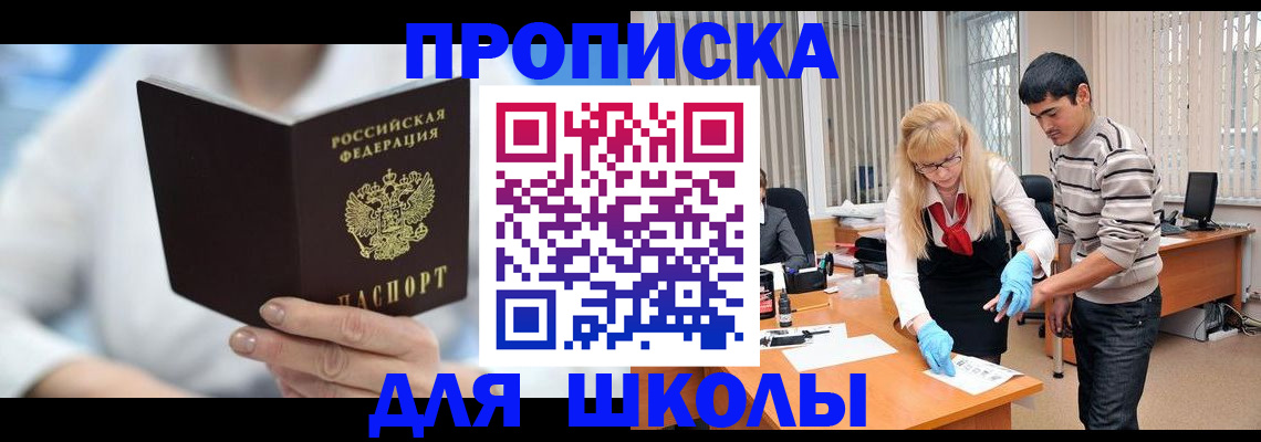 прописка в Югорске