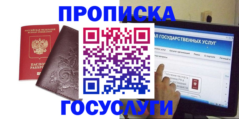 прописка регистрация в Югорске